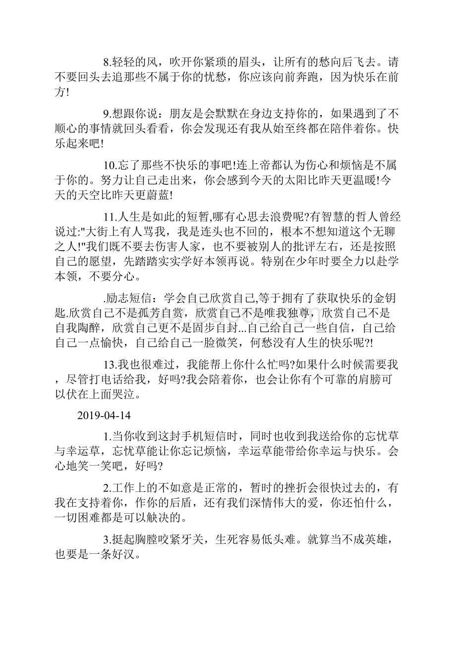 安慰人的短信经典安慰短信大全doc.docx_第3页