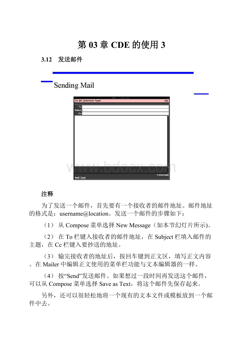 第03章 CDE的使用3.docx