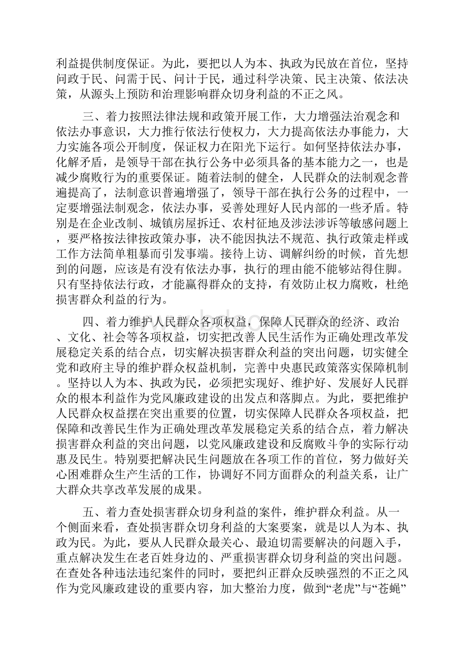 六个突出 六个着力.docx_第2页