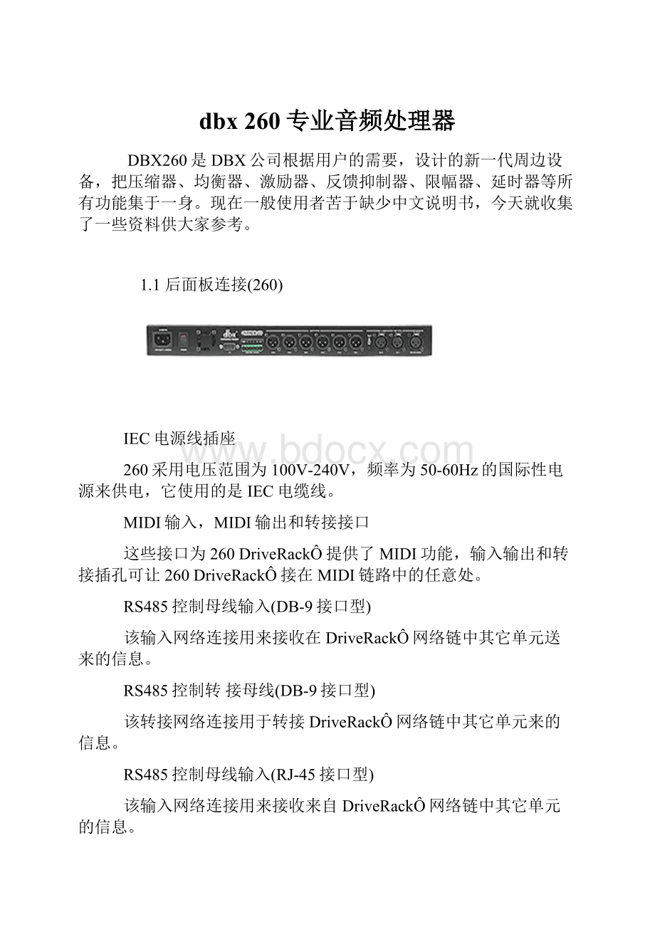 dbx 260专业音频处理器.docx