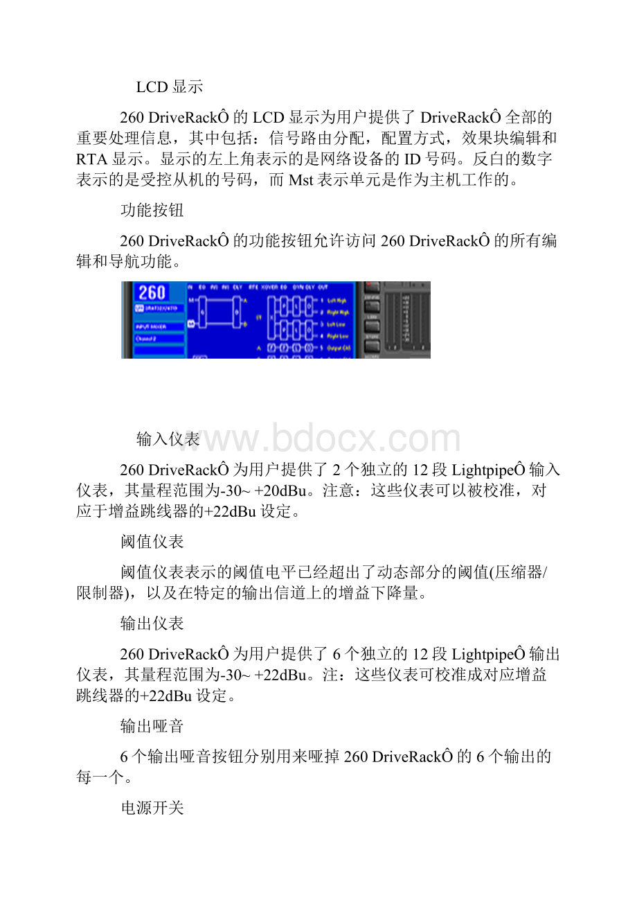 dbx 260专业音频处理器.docx_第3页