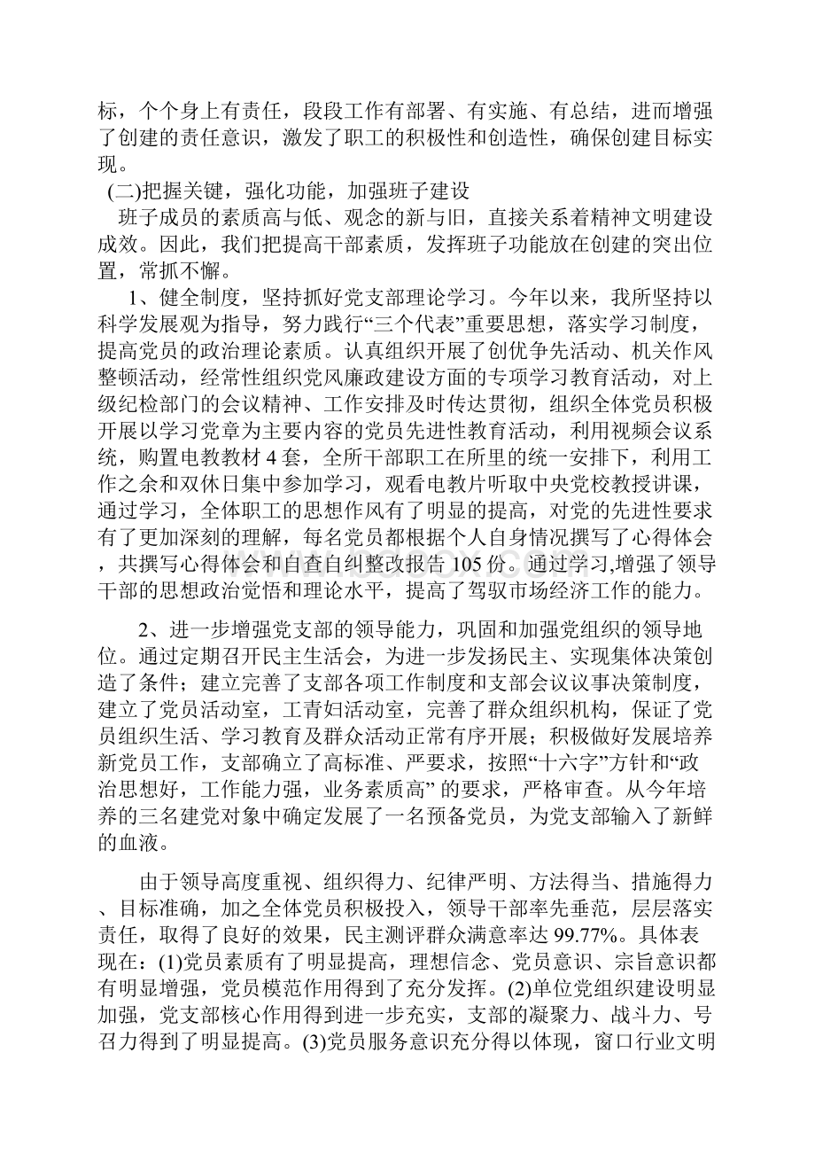 运管所精神文明建设工作总结.docx_第2页