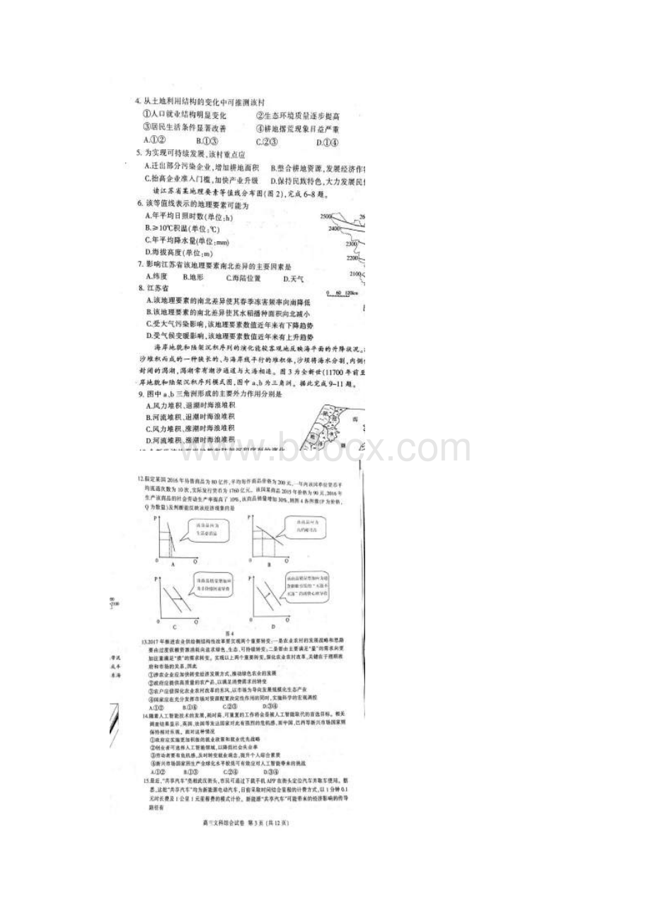 届安徽省淮北市高三第二次模拟考试文科综合试题 扫描版.docx_第2页