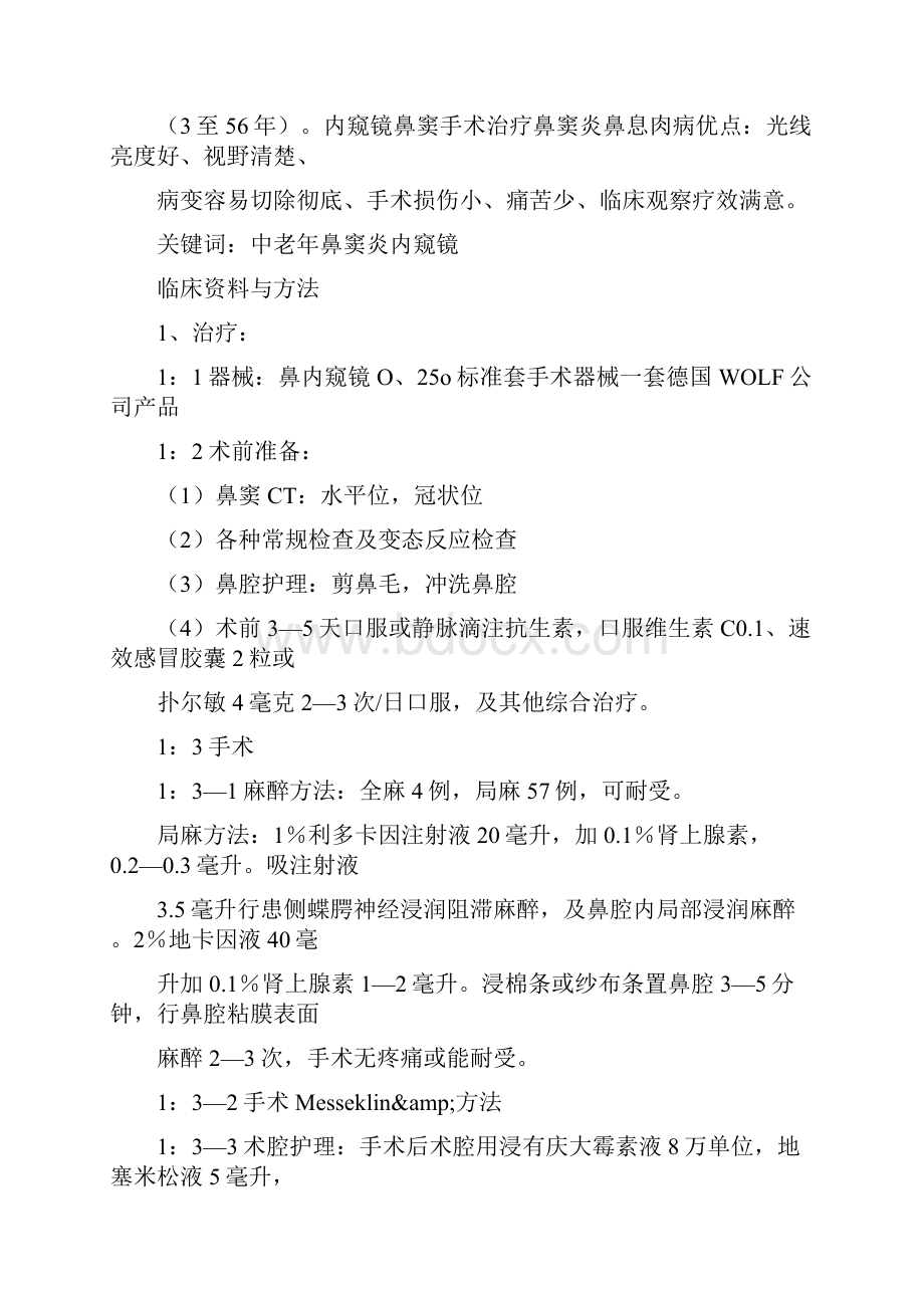 中老年鼻窦炎内窥镜鼻窦手术临床特点.docx_第2页