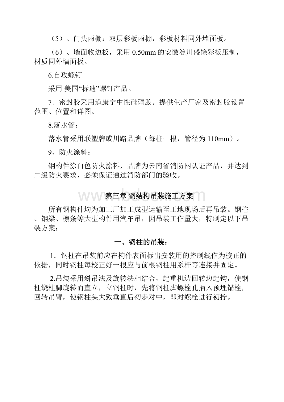 吊装专项安全施工组织方案.docx_第3页