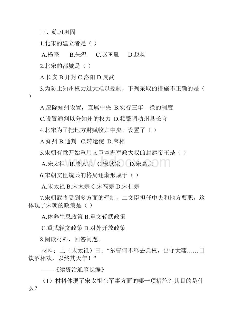 部编版七年级历史下册期末复习第二单元知识汇总及答案.docx_第2页