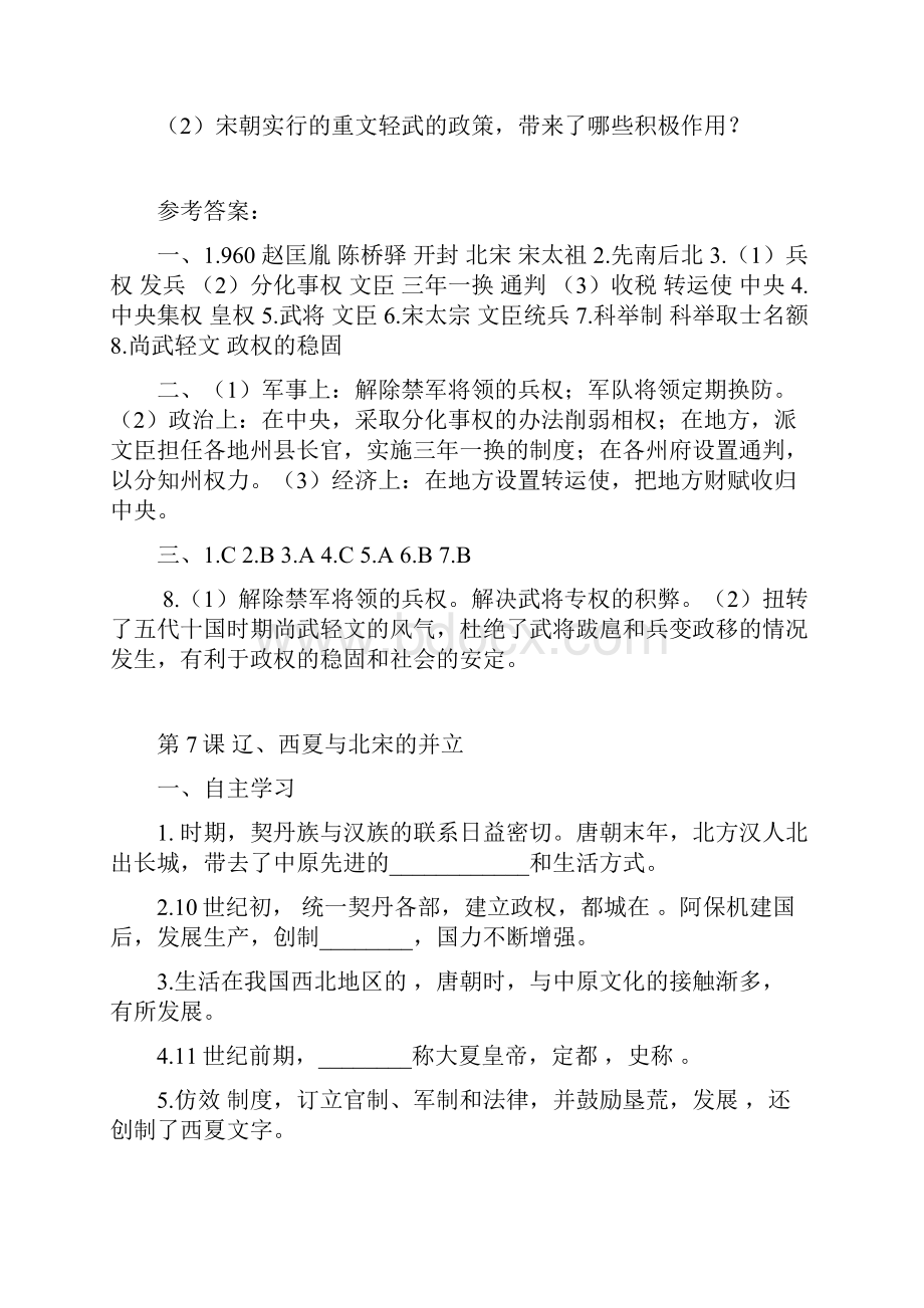 部编版七年级历史下册期末复习第二单元知识汇总及答案.docx_第3页