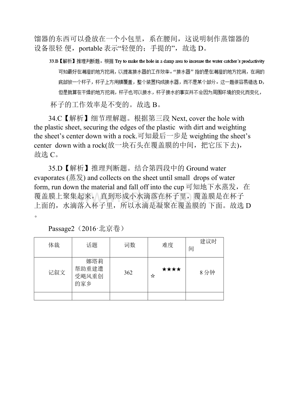 英语一轮复习Unit5Thepowerofnature高考题新人教版选修6.docx_第3页