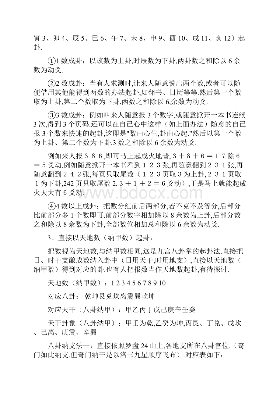 六十四卦起卦方法.docx_第2页