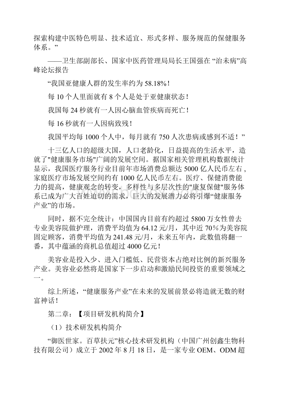 中医养生美容项目建设投资经营计划书.docx_第3页