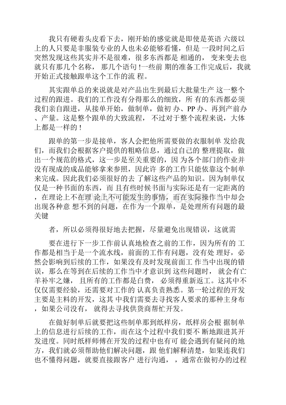 跟单员年度工作总结怎么写.docx_第2页