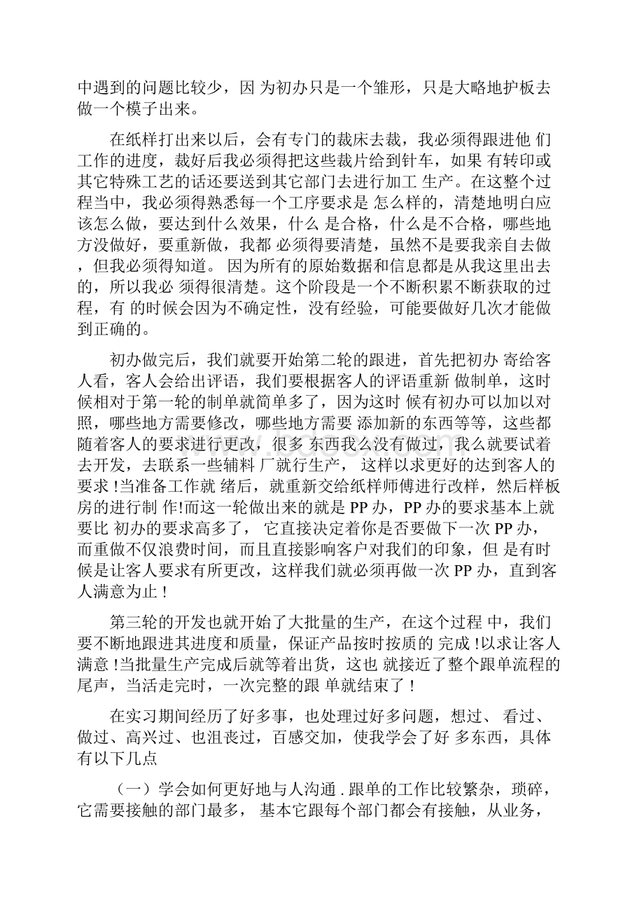 跟单员年度工作总结怎么写.docx_第3页