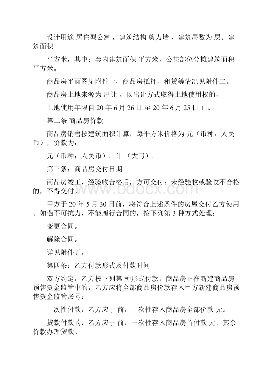 商品房买卖合同参考示范样本整理.docx_第2页