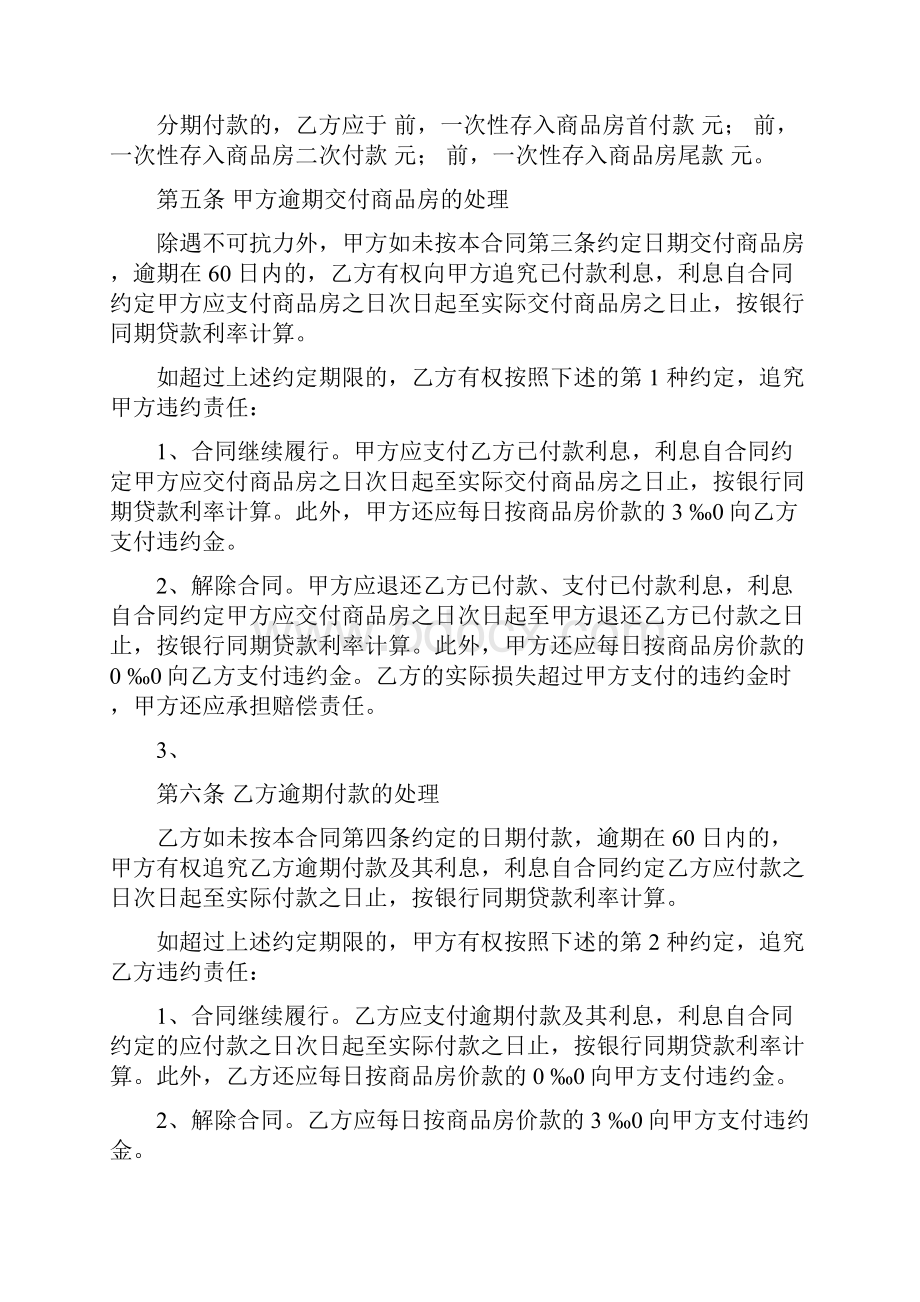 商品房买卖合同参考示范样本整理.docx_第3页