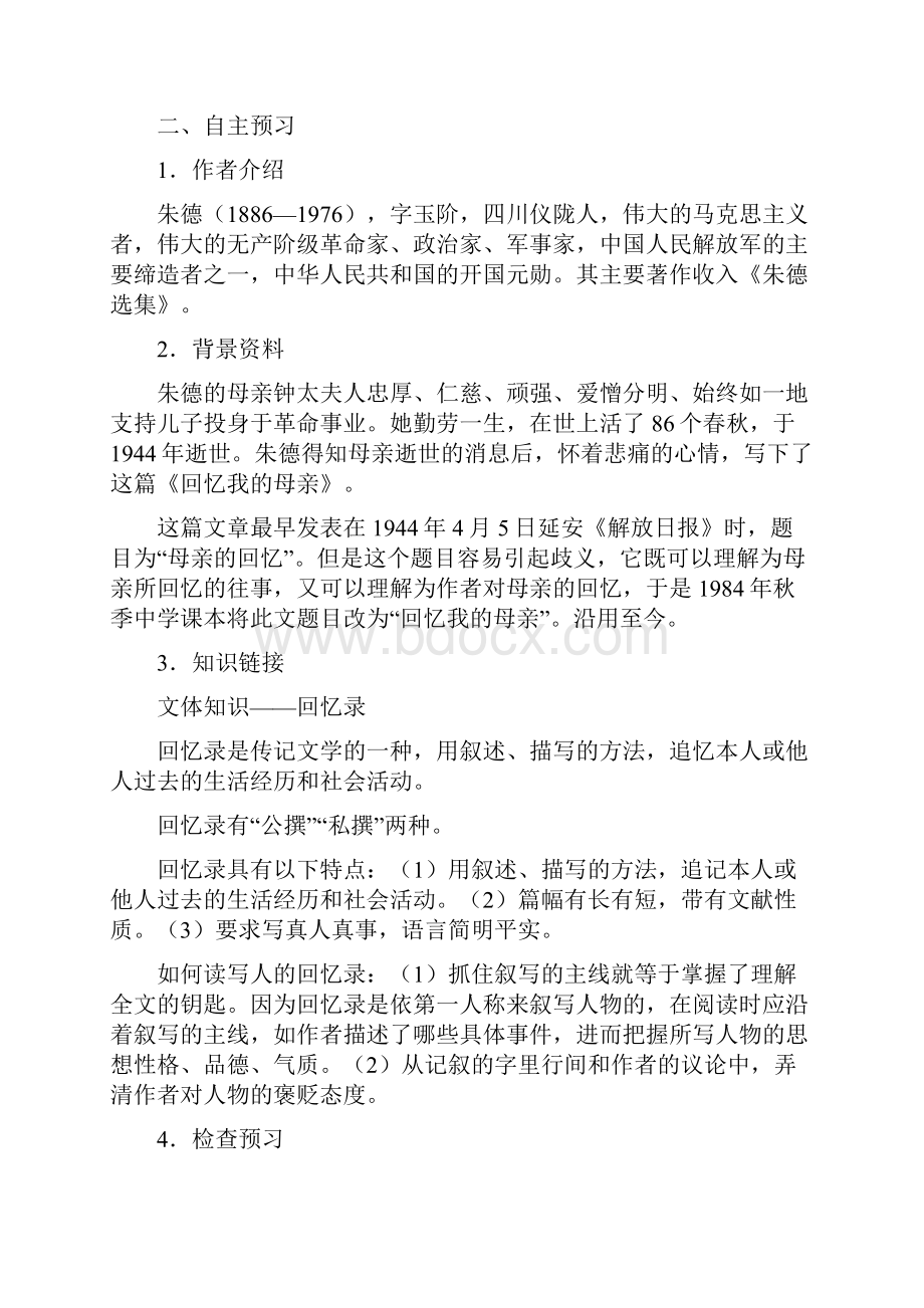 回忆我的母亲 优秀教学设计教案.docx_第2页