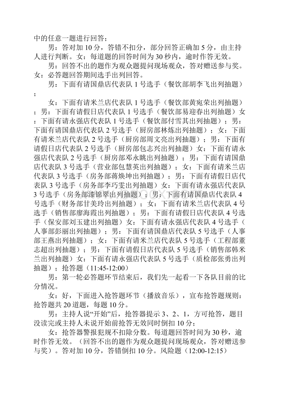 企业知识竞赛口号.docx_第3页