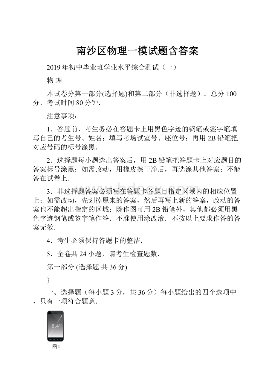 南沙区物理一模试题含答案.docx_第1页