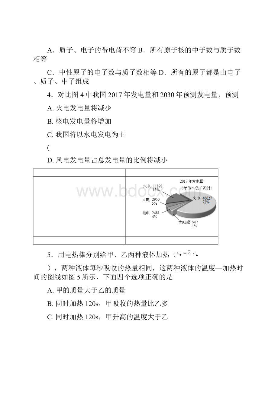 南沙区物理一模试题含答案.docx_第3页