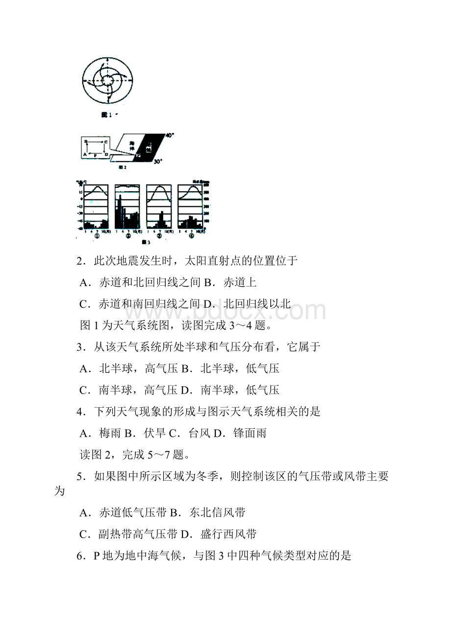 最新云南省会泽县茚旺高级中学学年高一地理月.docx_第2页