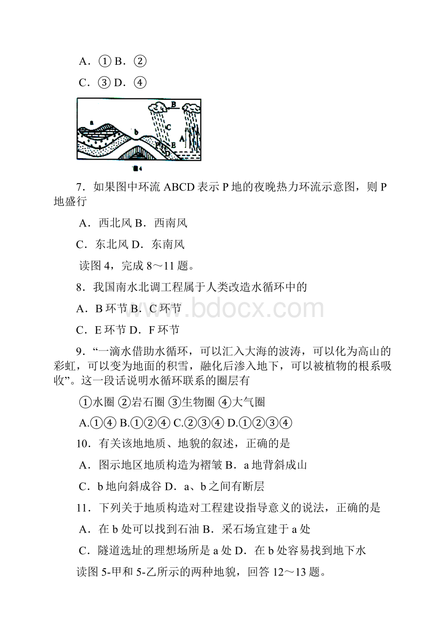 最新云南省会泽县茚旺高级中学学年高一地理月.docx_第3页