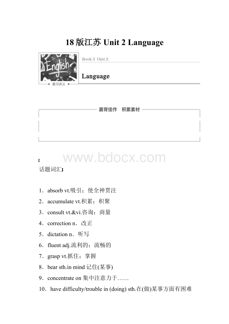 18版江苏Unit 2 Language.docx