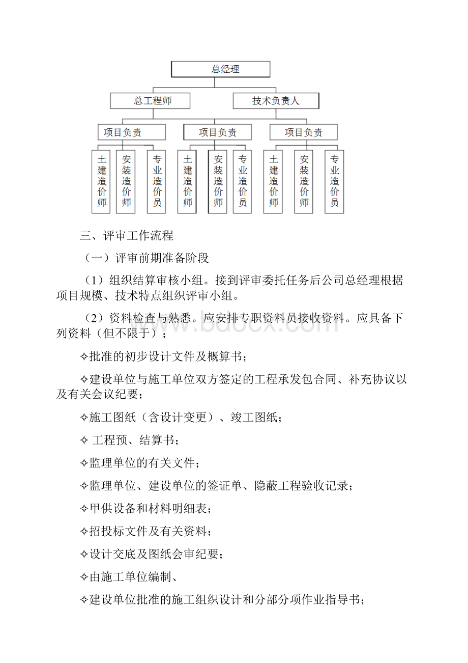 财政投资项目审核方案.docx_第2页