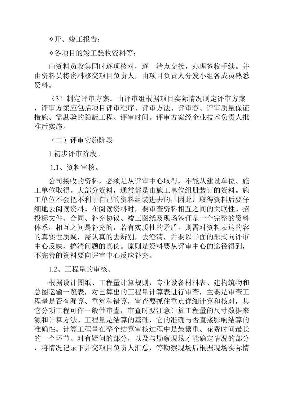 财政投资项目审核方案.docx_第3页