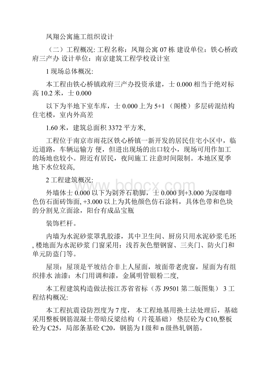 单位工程施工组织设计实训任务书.docx_第2页