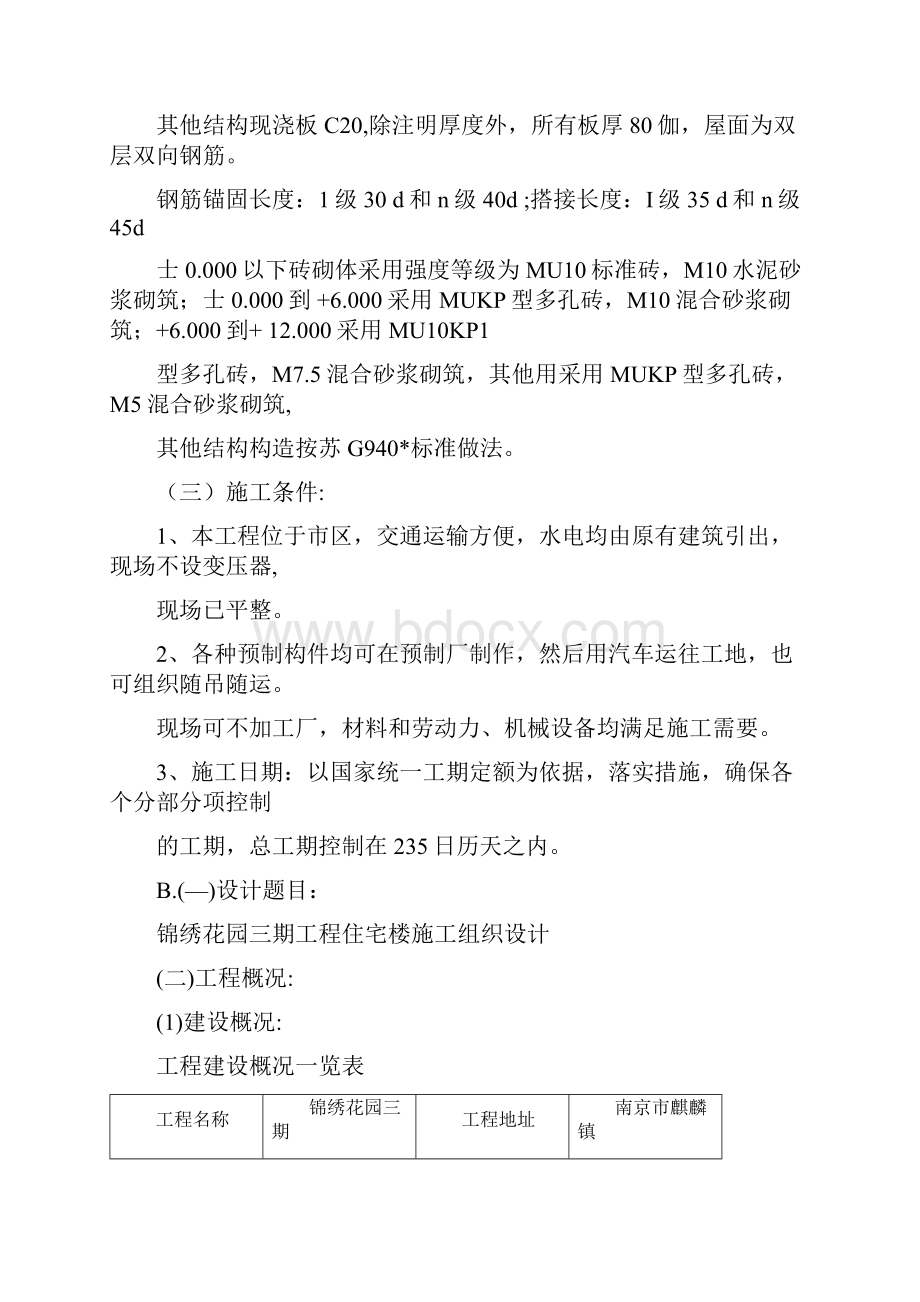 单位工程施工组织设计实训任务书.docx_第3页