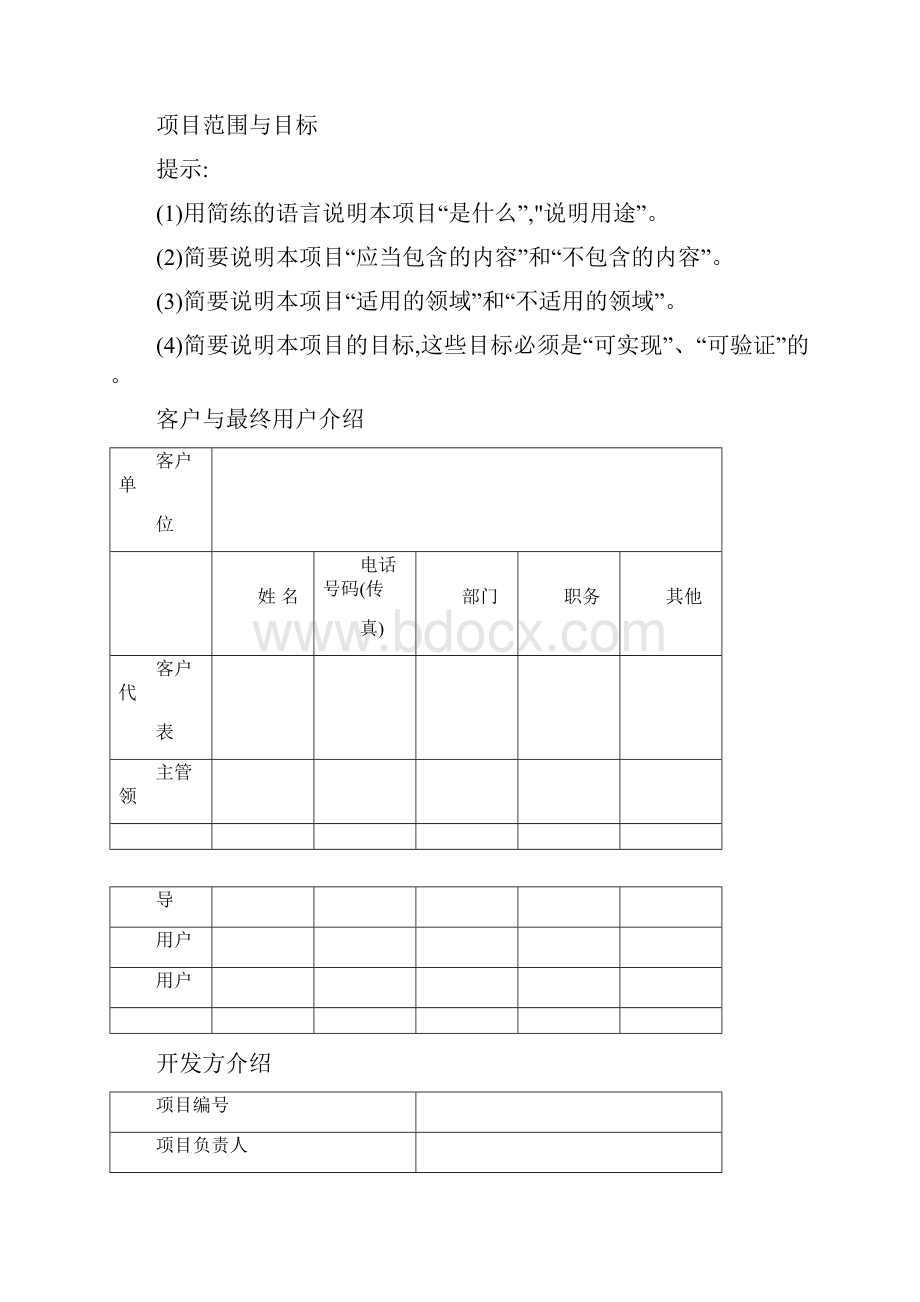 软件项目计划.docx_第2页