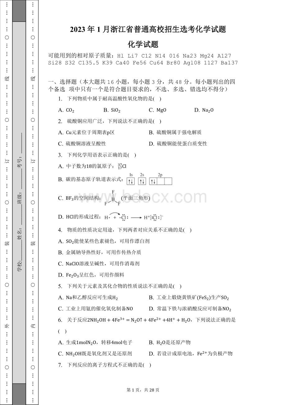 2023年1月浙江省普通高校招生选考化学试卷含答案解析(Word版).docx