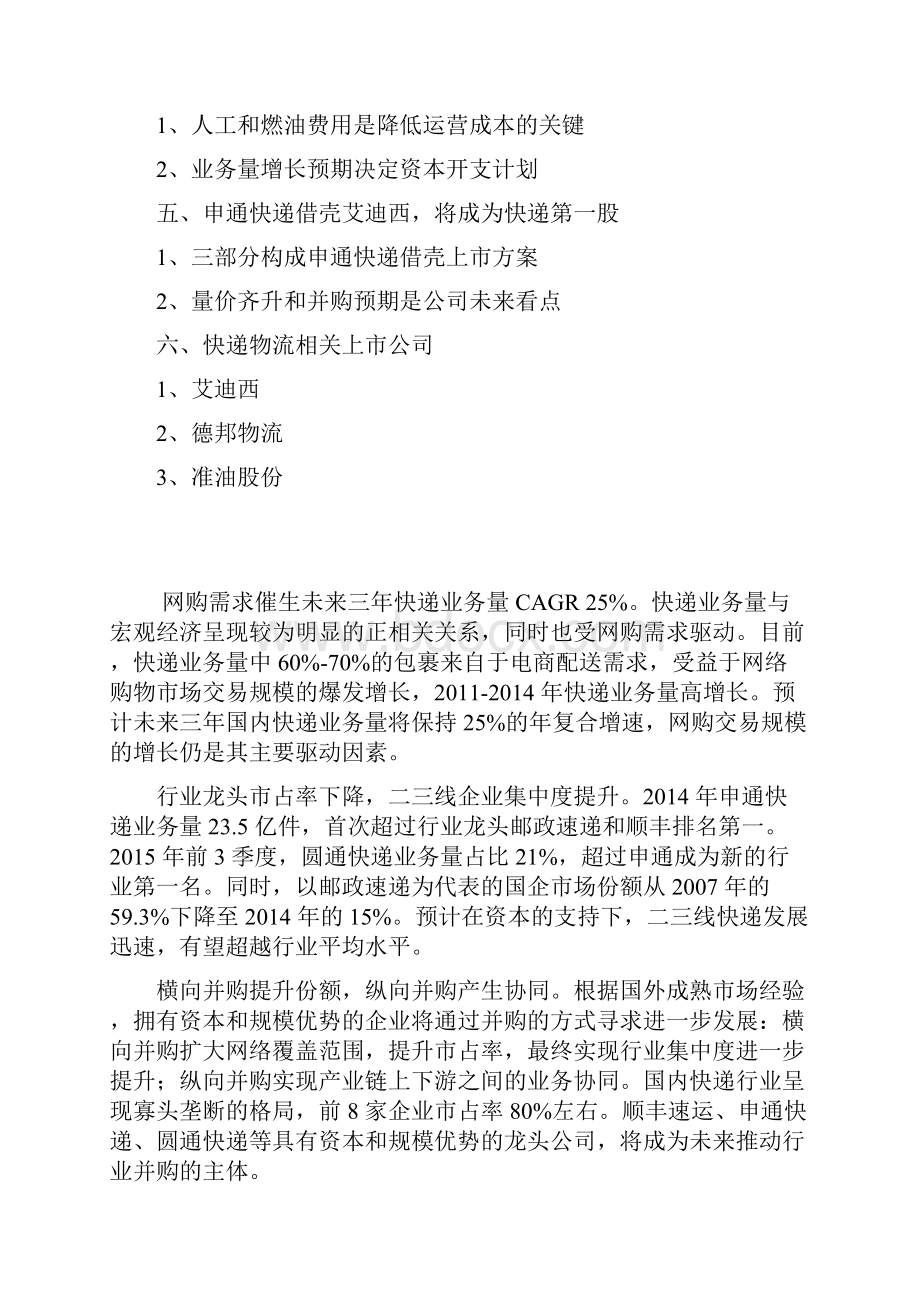 完美版精品行业分析报告快递行业分析报告.docx_第2页