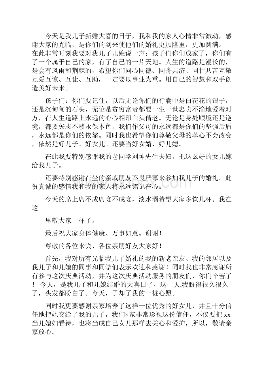 儿子结婚发言稿.docx_第2页