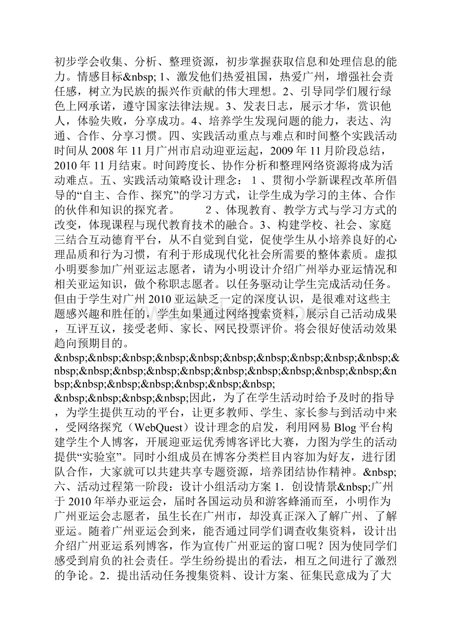 百博迎亚运活动方案.docx_第2页