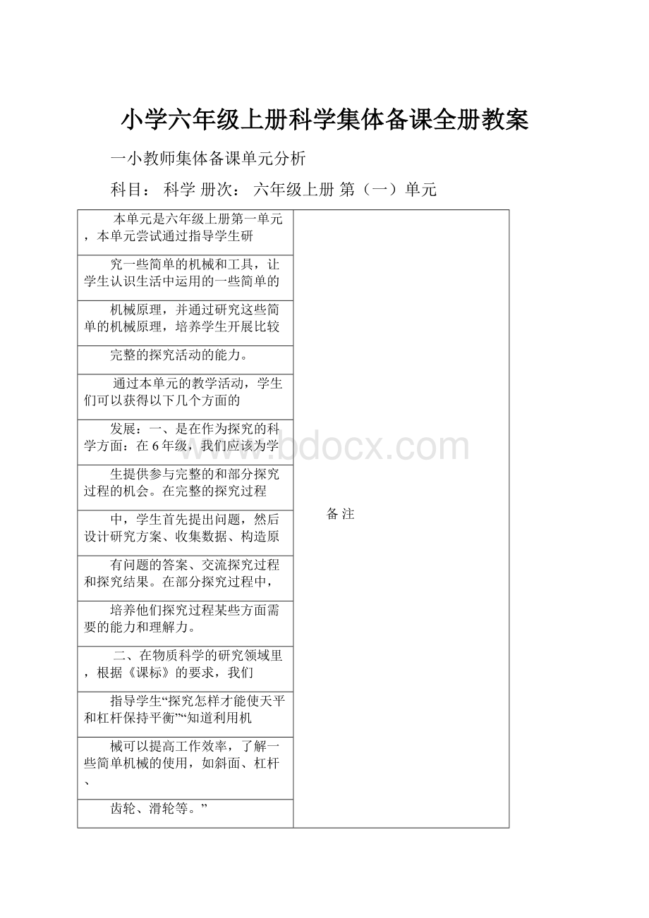 小学六年级上册科学集体备课全册教案.docx