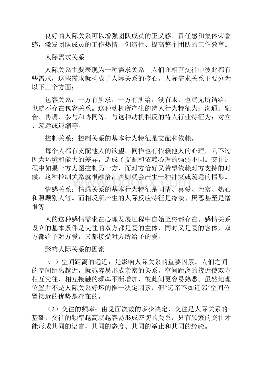 沟通与协调能力培训教材doc.docx_第2页