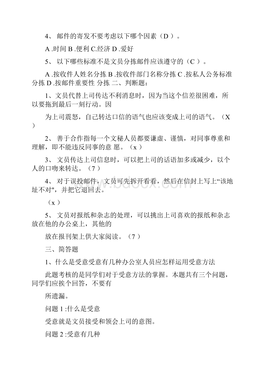 文员岗位测试题及答案.docx_第2页