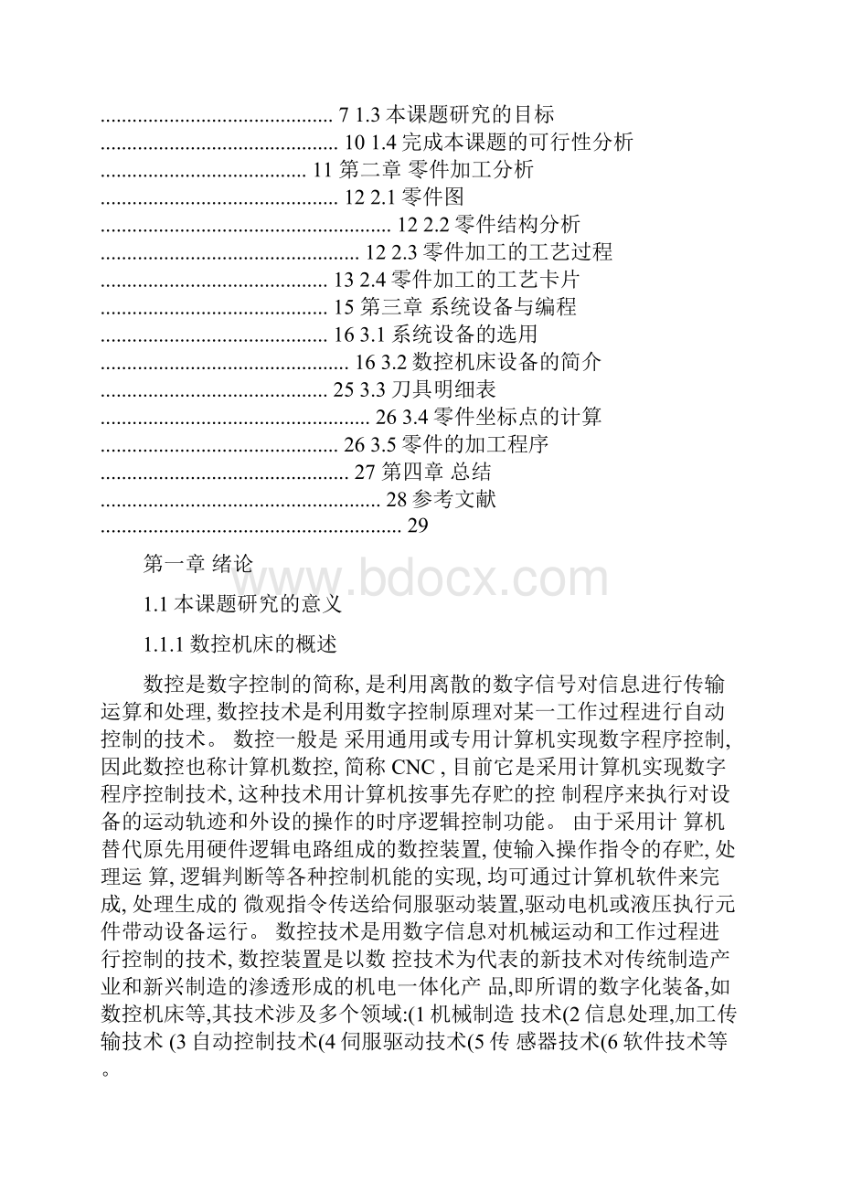 数控设备应用技术与维护专业毕业论文设计数控车华中系统1.docx_第2页