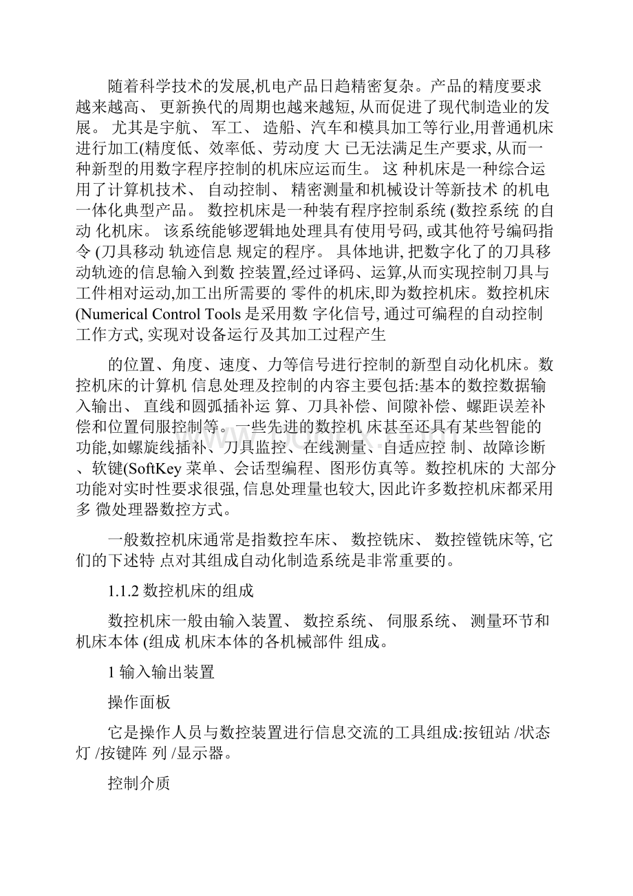 数控设备应用技术与维护专业毕业论文设计数控车华中系统1.docx_第3页