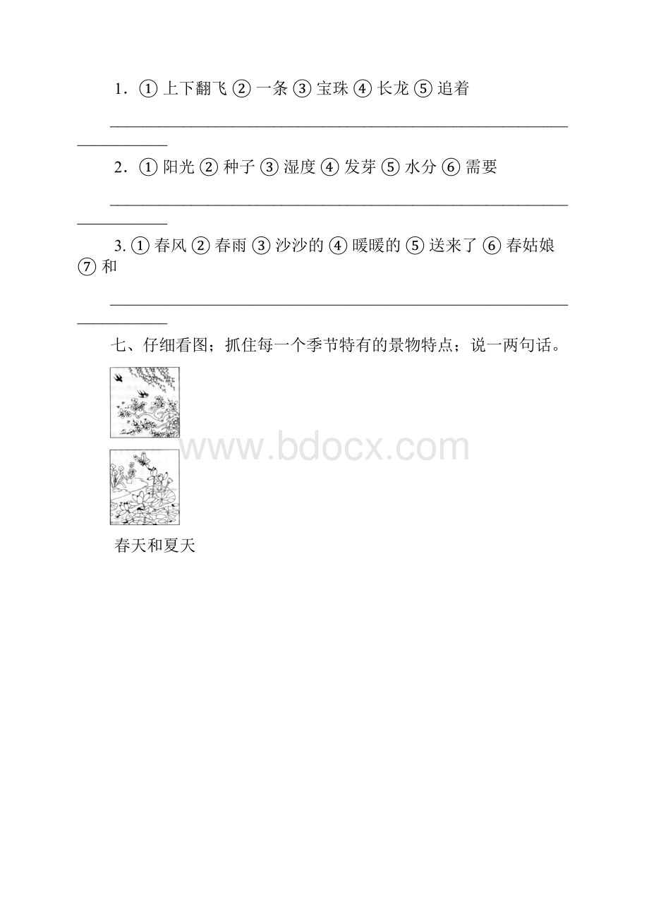 小学语文小学一年级语文优质暑假作业.docx_第2页