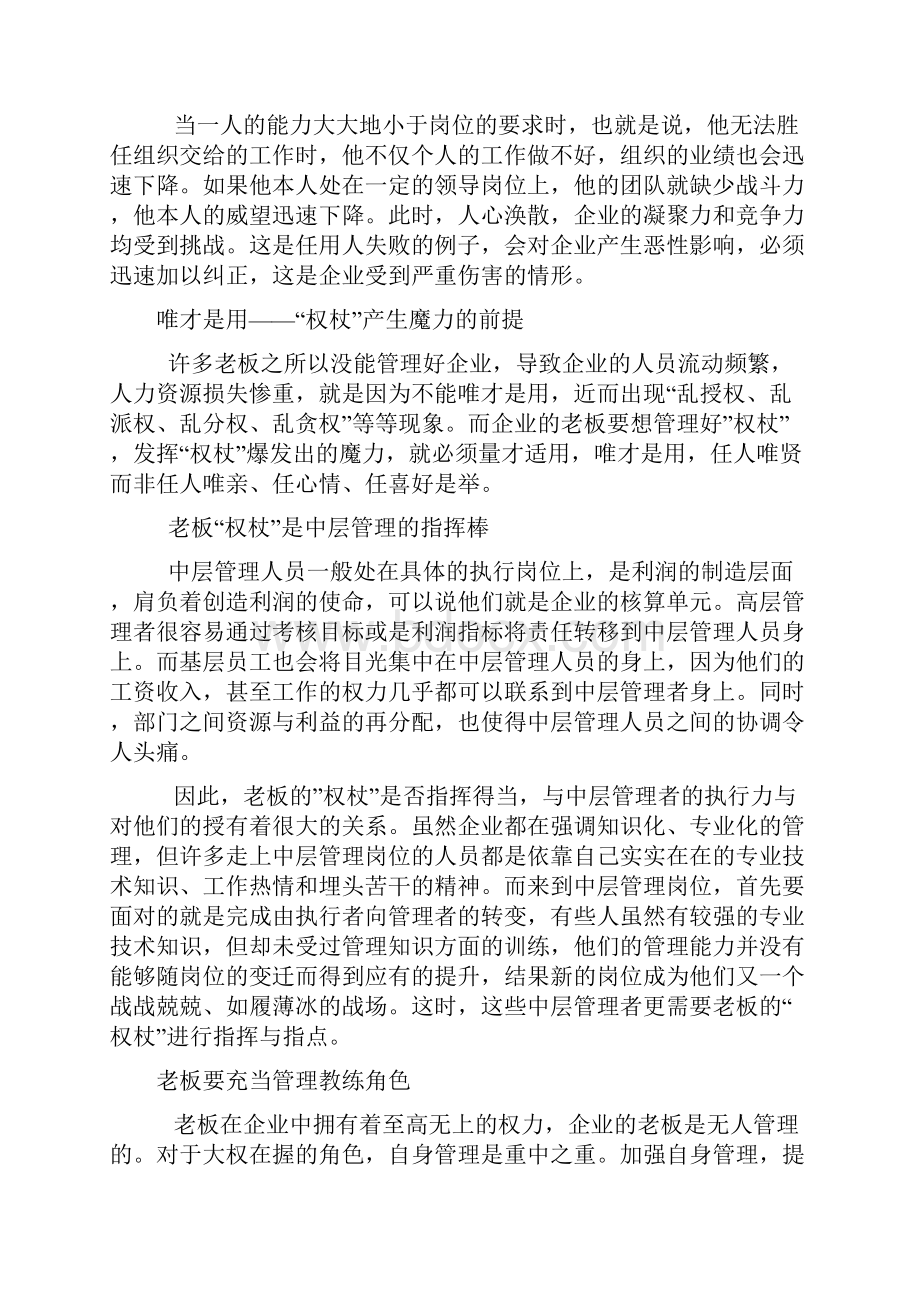 如何管理好您的权限2.docx_第3页