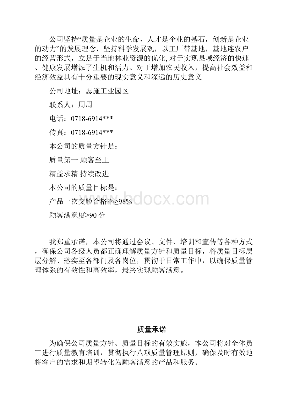 质量手册.docx_第3页