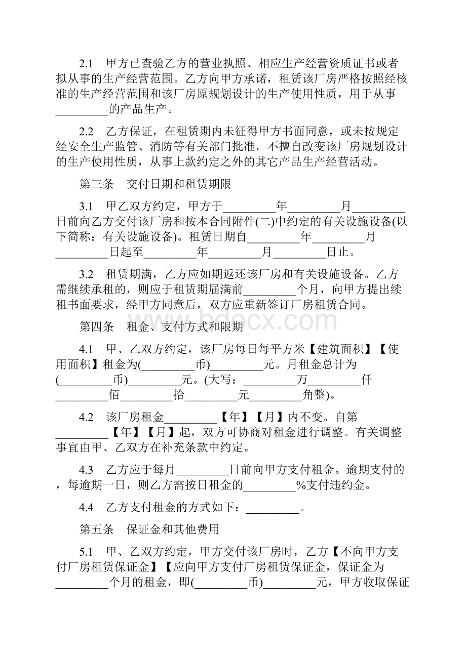 正规的门面房租赁合同.docx_第3页