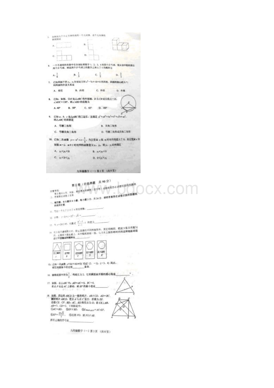 天津市河北区届九年级第一次模拟考试数学试题.docx_第2页