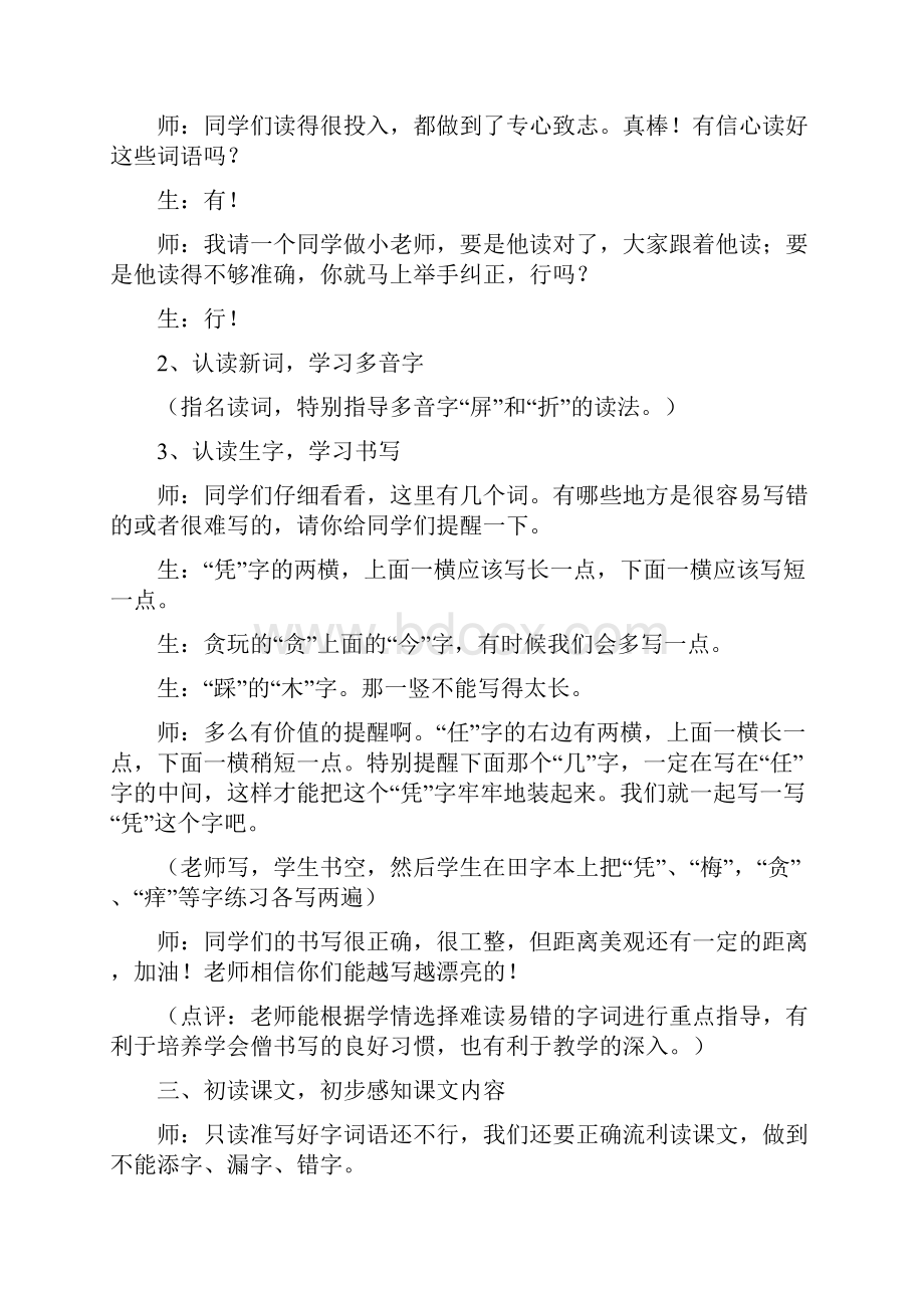 《猫》教学实录及点评时.docx_第2页