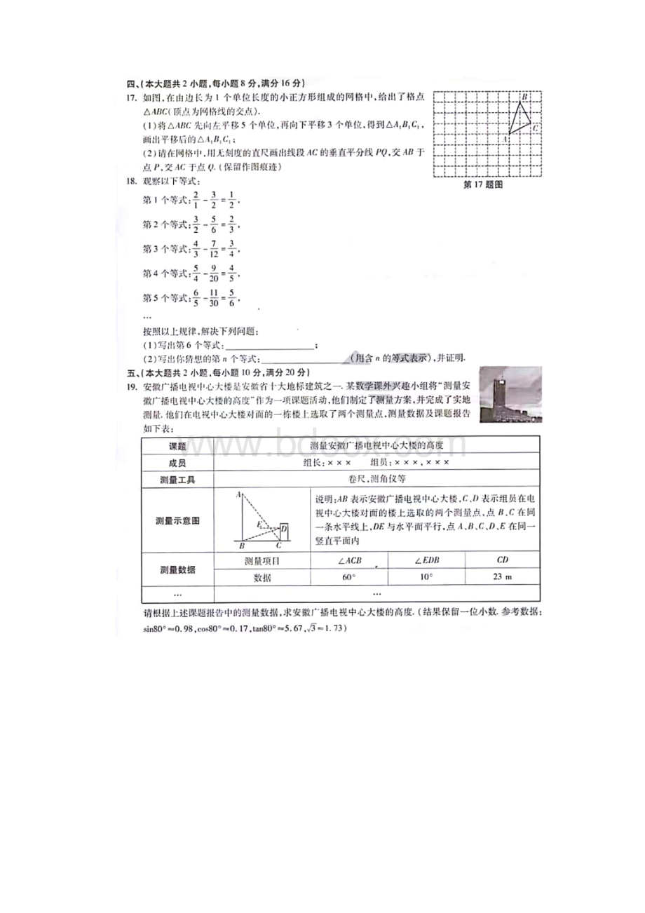 安徽省初中学业水平考试模拟九年级数学试题图片版有答案.docx_第3页