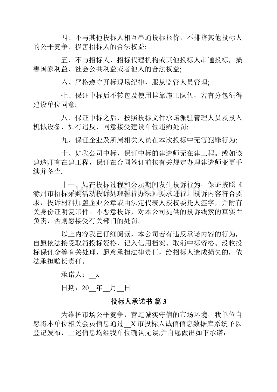 投标人承诺书10篇.docx_第2页