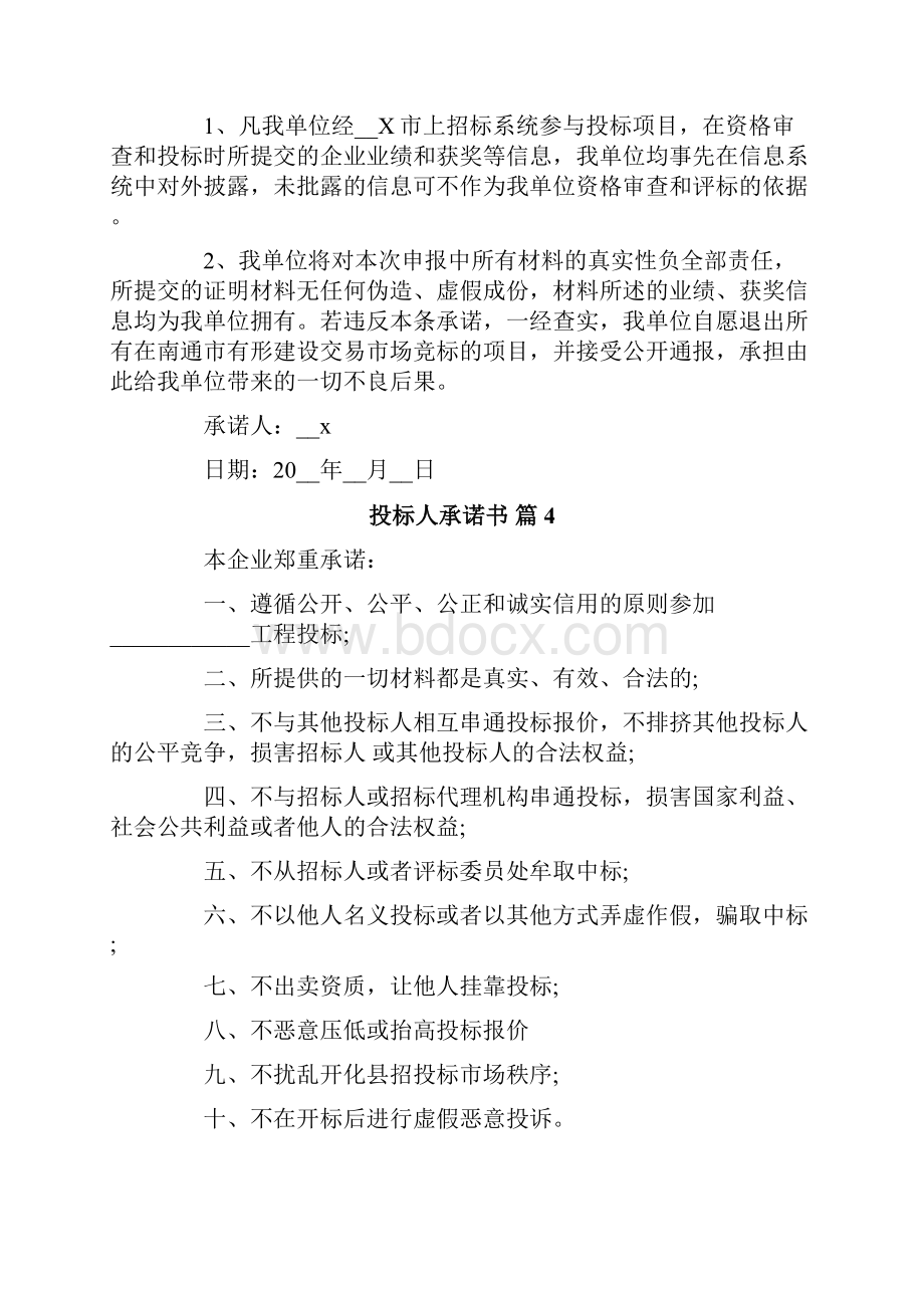 投标人承诺书10篇.docx_第3页