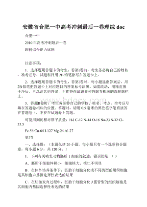 安徽省合肥一中高考冲刺最后一卷理综doc.docx