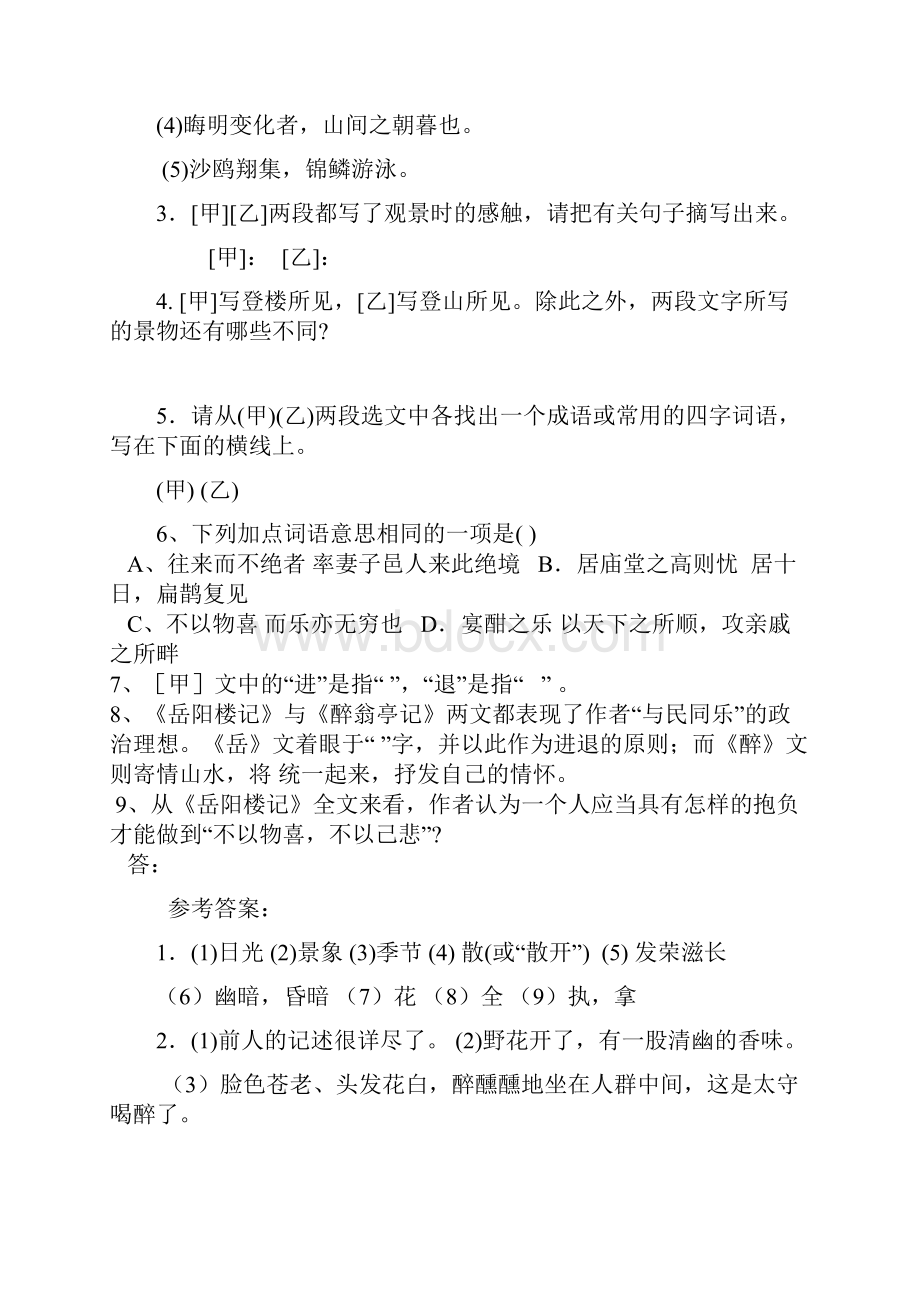 《岳阳楼记》课内外比较阅读教师.docx_第2页